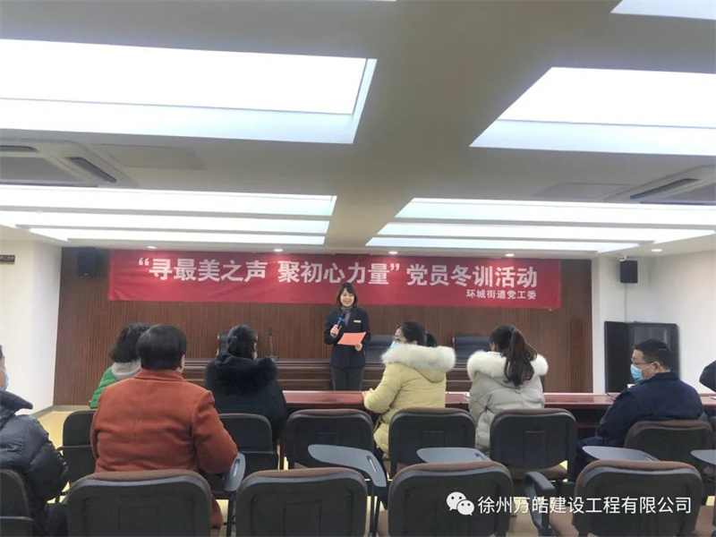 党员冬训活动