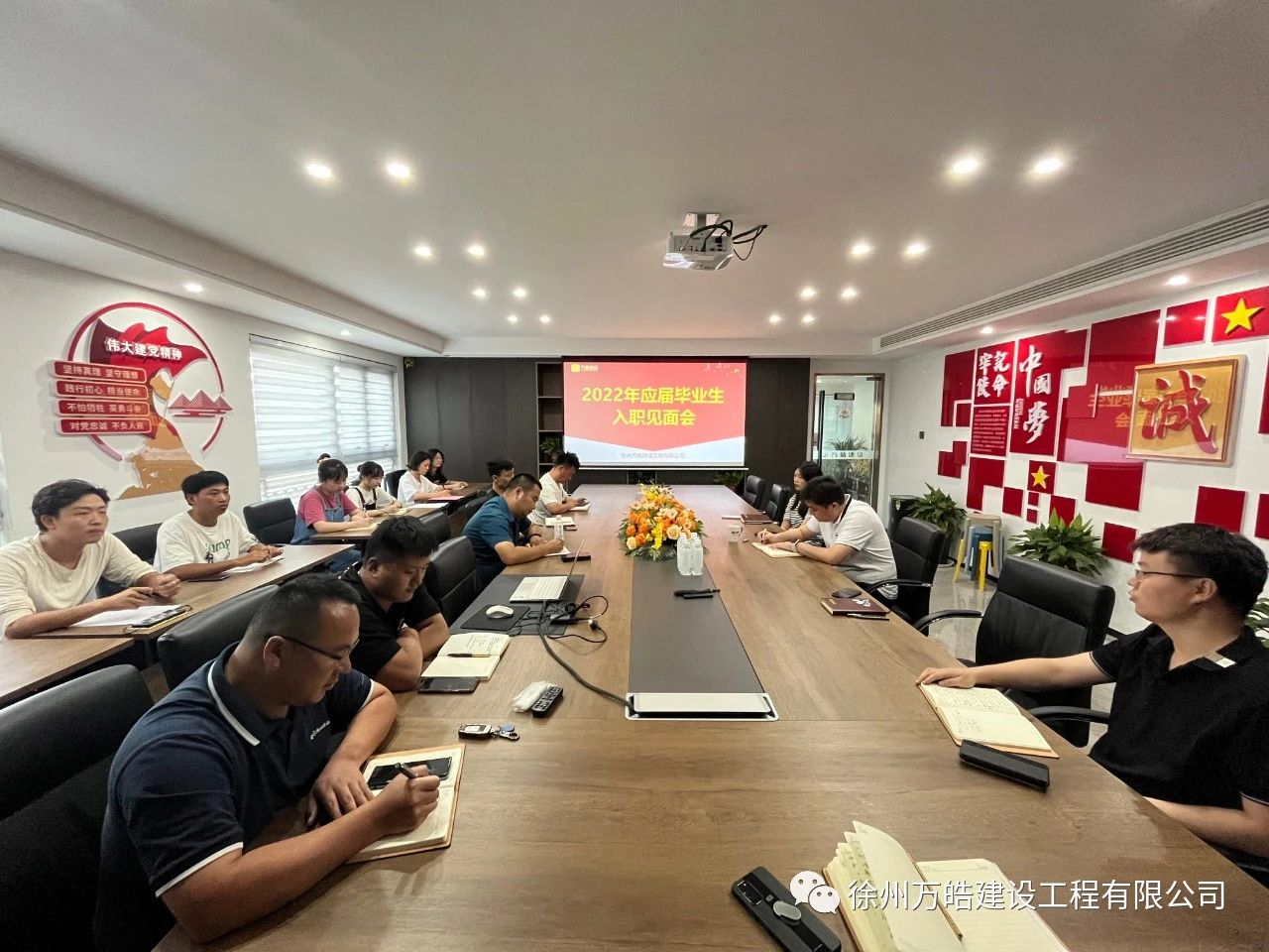万皓建设2022年应届毕业生入职见面会