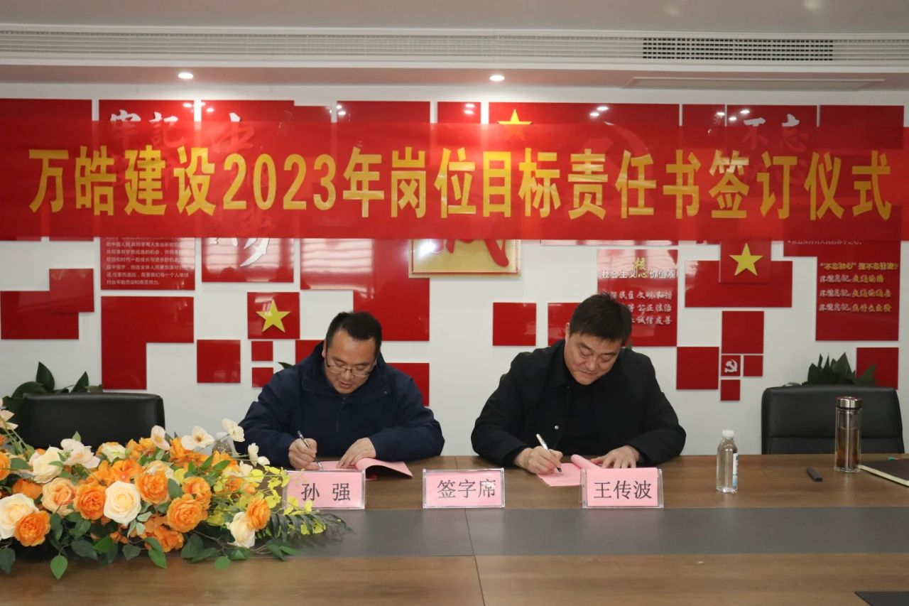 务实笃行 担当尽责——公司举行2023年度目标责任书签定仪式