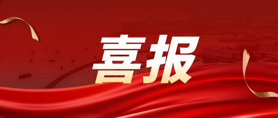 喜报！万皓建设成功通过科技型中小企业认定