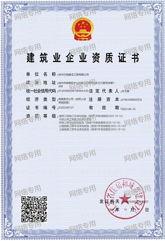 施工总承包、专业承包资质