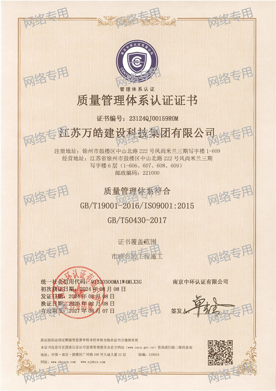 质量管理体系认证证书