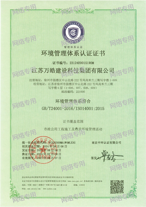环境管理体系认证证书