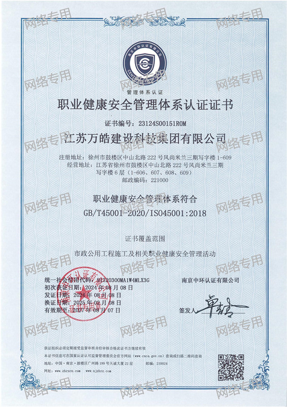 职业健康安全管理体系认证证书