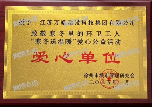 爱心单位