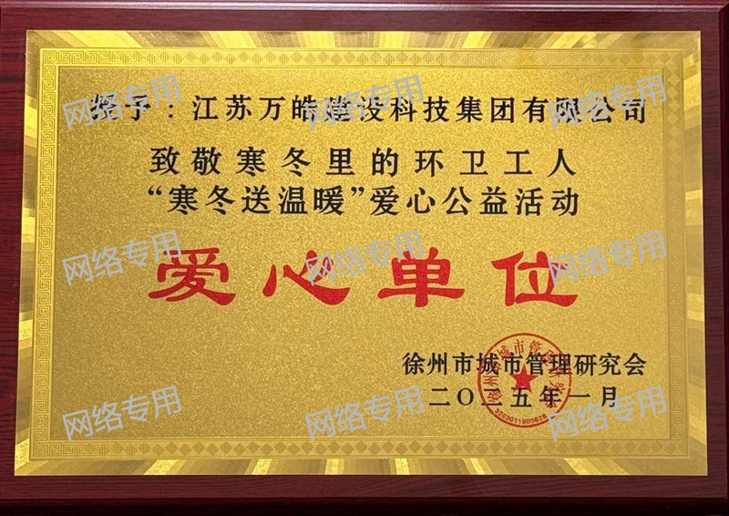 爱心单位