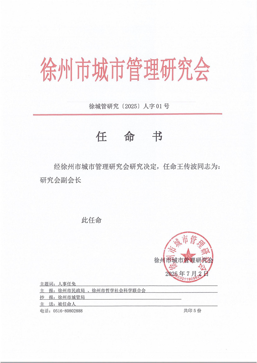 王传波-副会长任命书_01.jpg